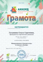chapter_coord_Gusinina_Olga_Sergeevna