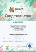 chapter_member_Avramenko_Nastya