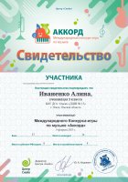chapter_member_Ivanenko_Alina