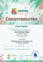 chapter_member_Kostyuchek_Yana