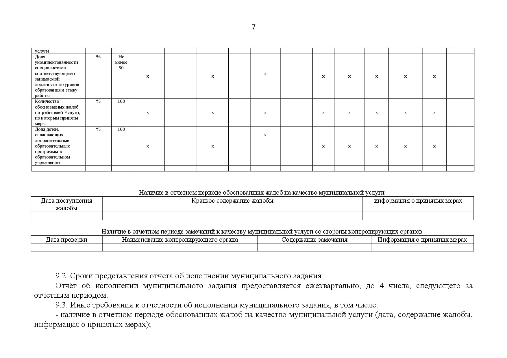 МЗ ДШИ 13 на 2018 новое-007