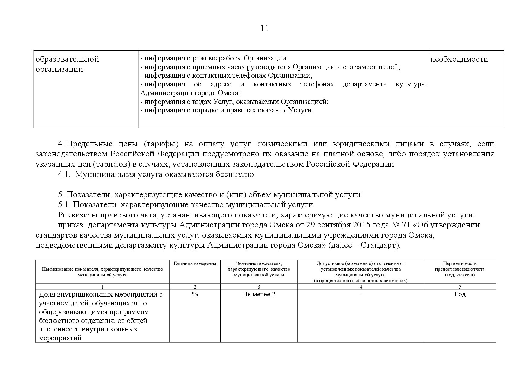 МЗ ДШИ 13 на 2018 новое-011