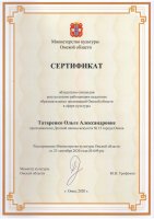 2020 Татаренко Сертификат
